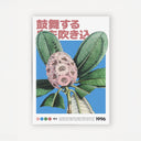 Japanese Flower